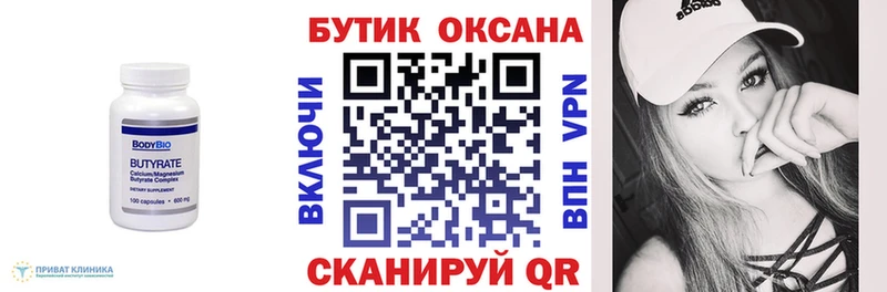 БУТИРАТ 1.4BDO Оха